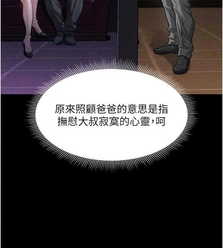 堕落物语2 - 第14話-性感女業務員的銷售技巧 - page 124