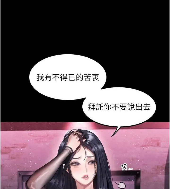 堕落物语2 - 第14話-性感女業務員的銷售技巧 - page 137