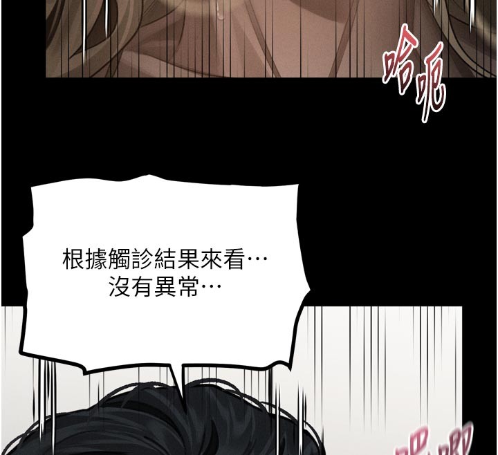 堕落物语2 - 第49話-直達體內深處的「觸診」 - page 33
