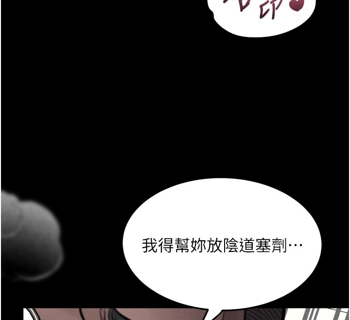 堕落物语2 - 第49話-直達體內深處的「觸診」 - page 73