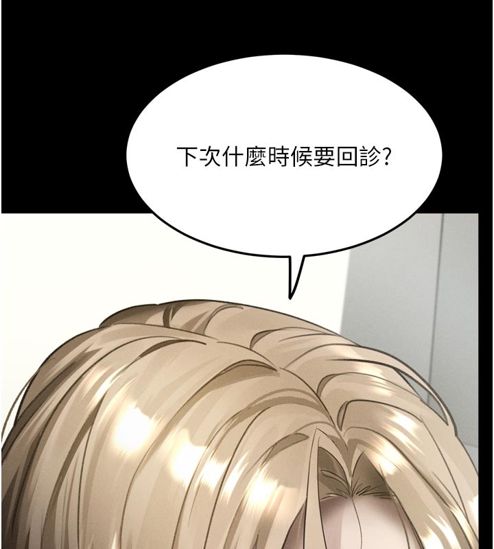 堕落物语2 - 第49話-直達體內深處的「觸診」 - page 142