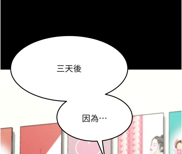 堕落物语2 - 第49話-直達體內深處的「觸診」 - page 149