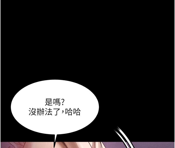 堕落物语2 - 第17話-令人卸下自尊的銷魂巨根 - page 4