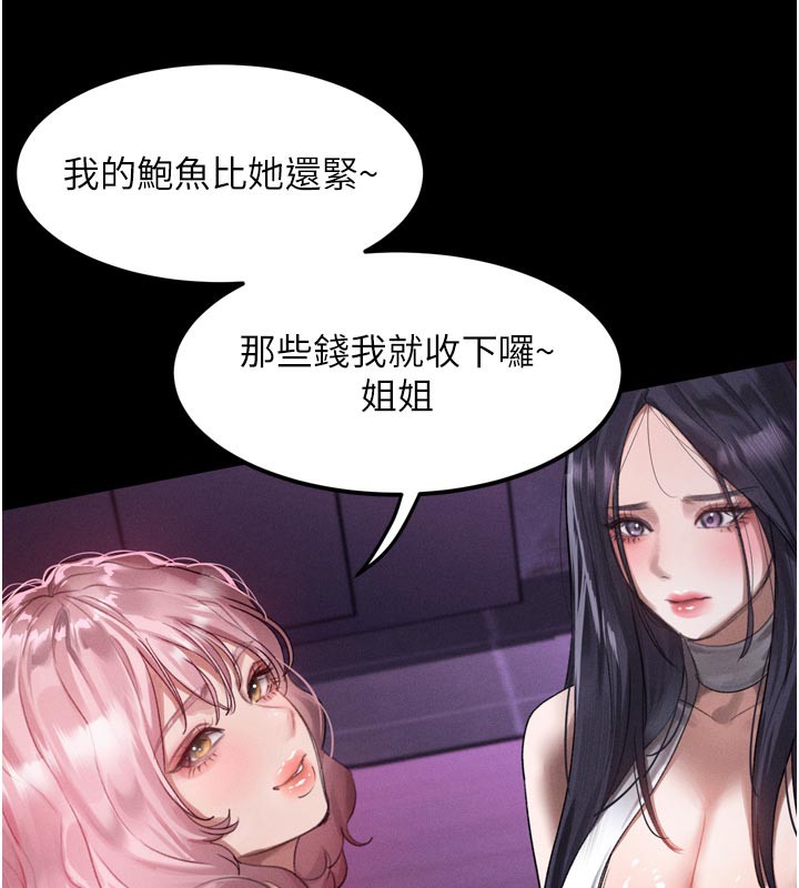 堕落物语2 - 第17話-令人卸下自尊的銷魂巨根 - page 7