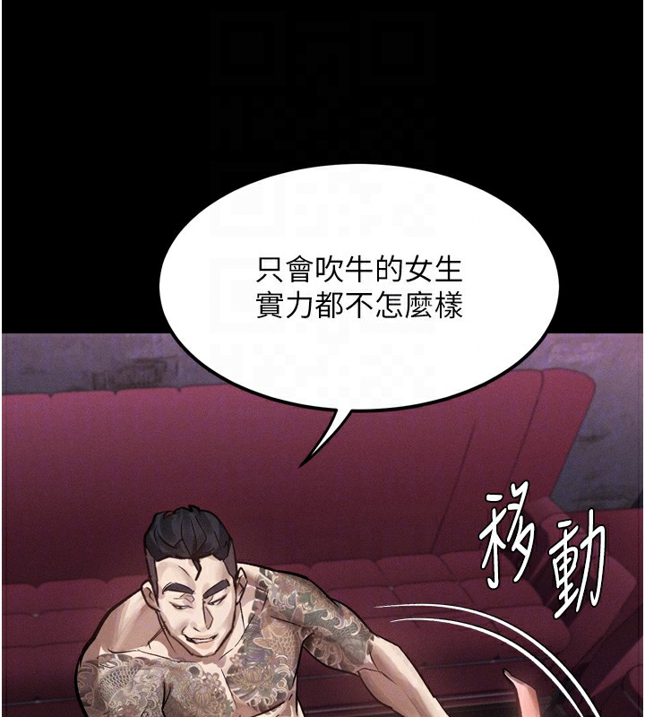 堕落物语2 - 第17話-令人卸下自尊的銷魂巨根 - page 106