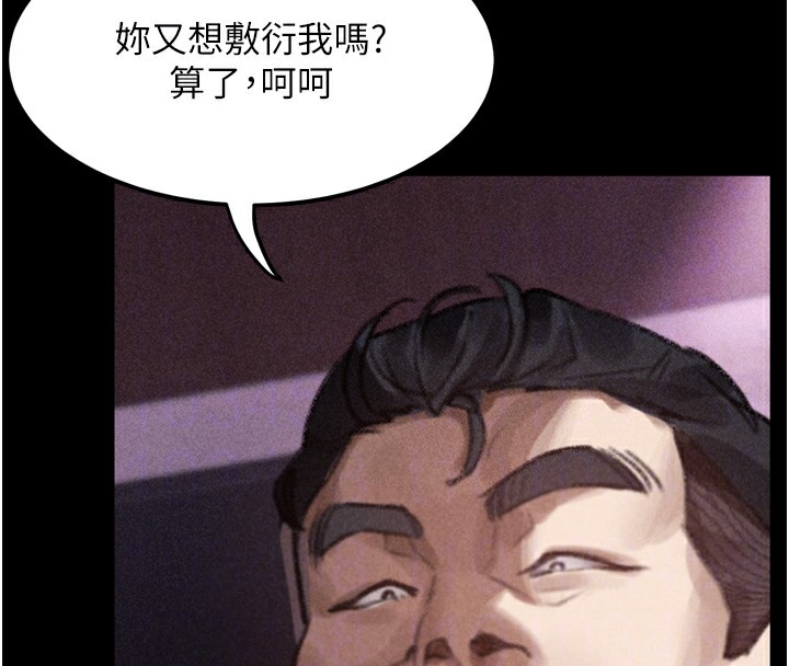 堕落物语2 - 第17話-令人卸下自尊的銷魂巨根 - page 116