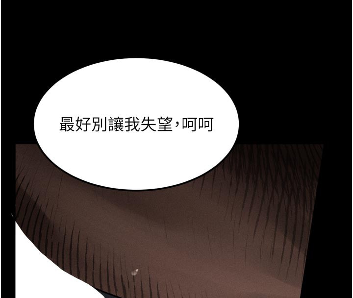 堕落物语2 - 第17話-令人卸下自尊的銷魂巨根 - page 132
