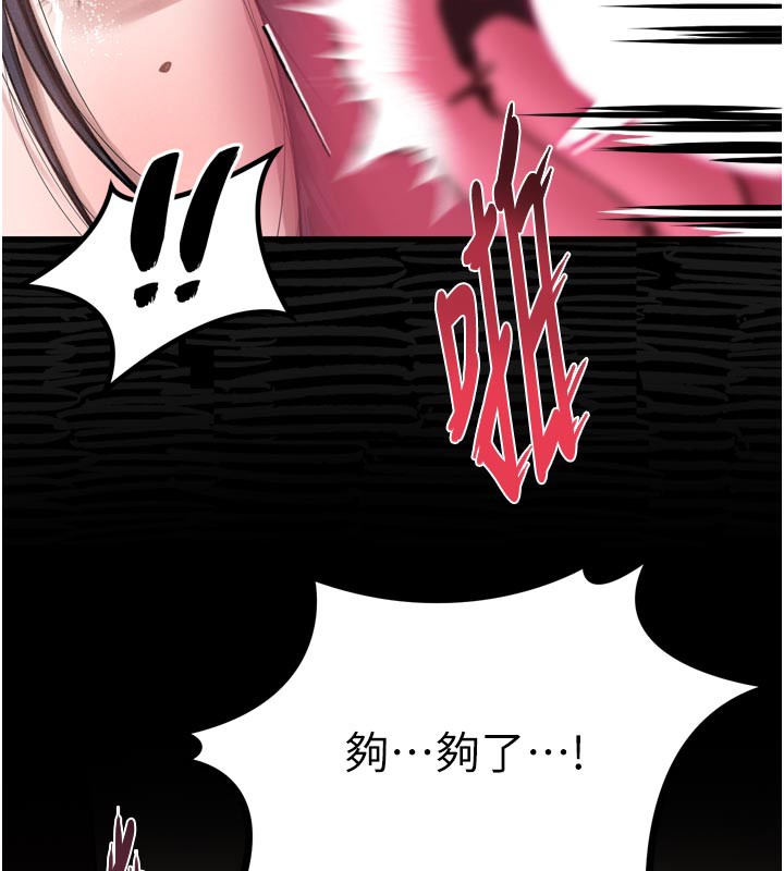 堕落物语2 - 第17話-令人卸下自尊的銷魂巨根 - page 138