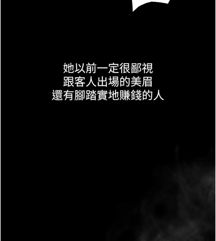 堕落物语2 - 第17話-令人卸下自尊的銷魂巨根 - page 197