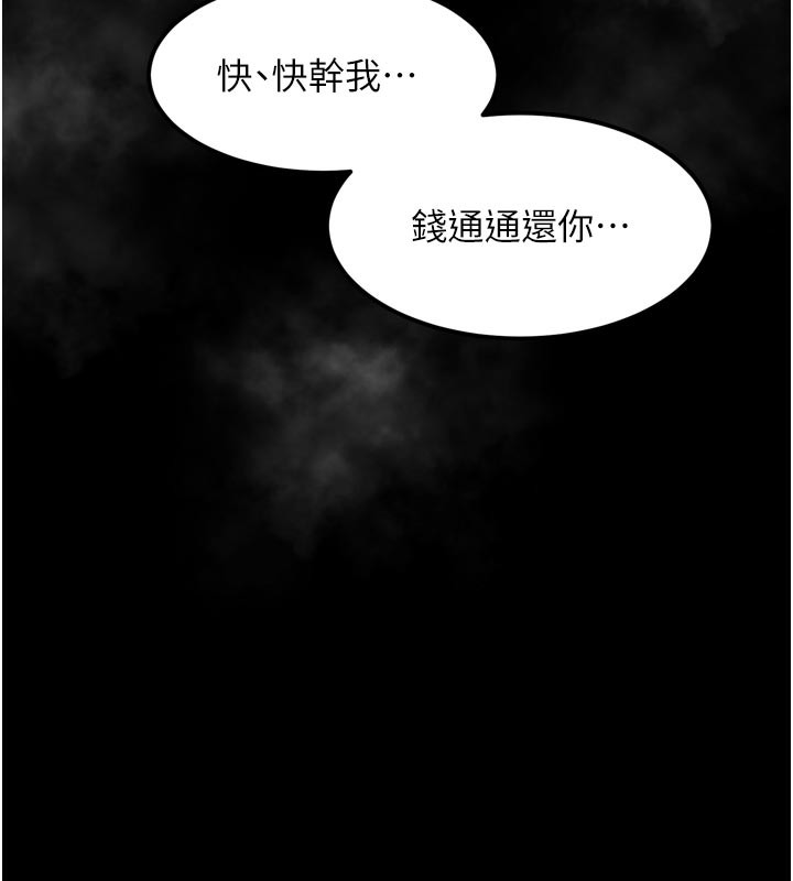 堕落物语2 - 第17話-令人卸下自尊的銷魂巨根 - page 208