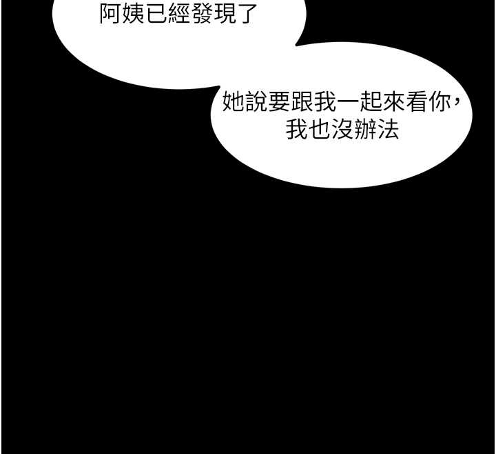 堕落物语2 - 第37話-在公共場合賣騷的人母 - page 92