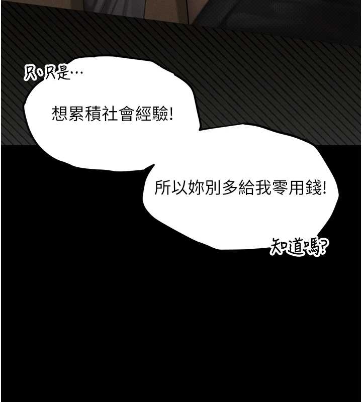 堕落物语2 - 第37話-在公共場合賣騷的人母 - page 102