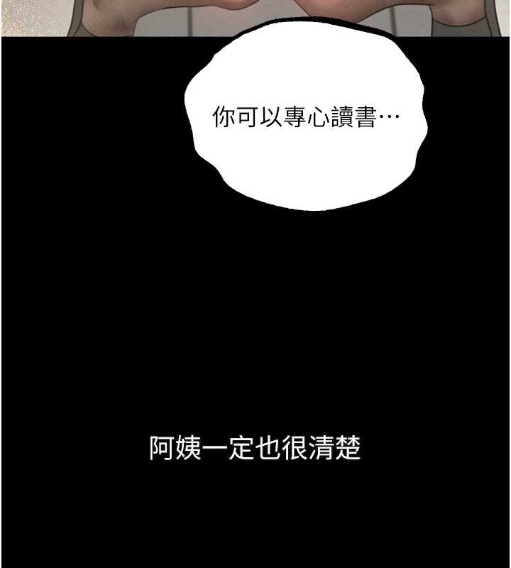 堕落物语2 - 第37話-在公共場合賣騷的人母 - page 109