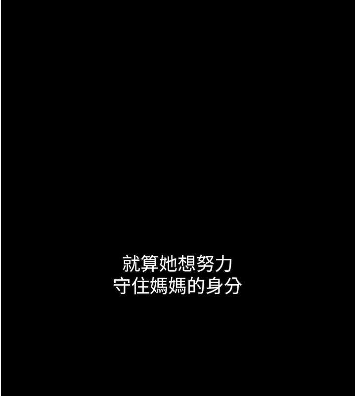 堕落物语2 - 第37話-在公共場合賣騷的人母 - page 110