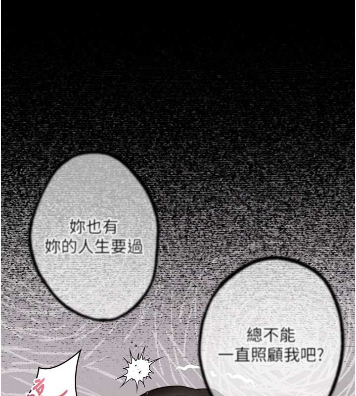 堕落物语2 - 第37話-在公共場合賣騷的人母 - page 117