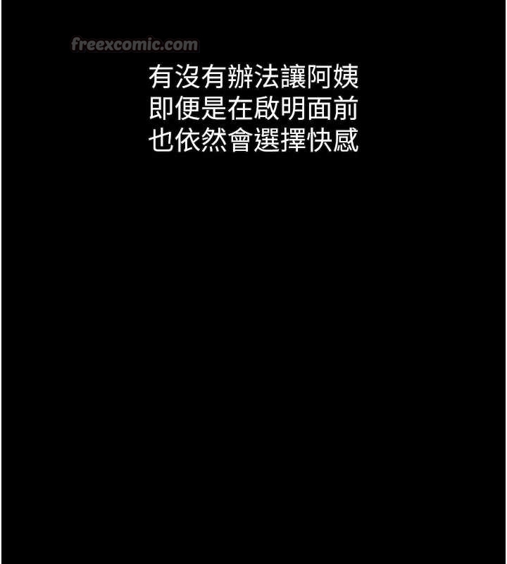 堕落物语2 - 第37話-在公共場合賣騷的人母 - page 180