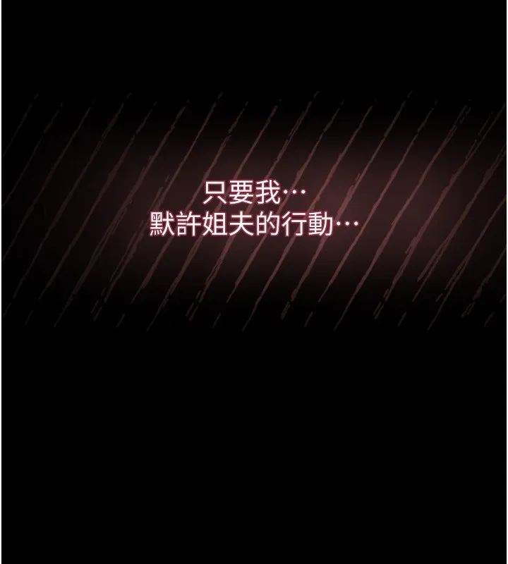 堕落物语2 - 第6話-幫姐夫發洩性慾 - page 113