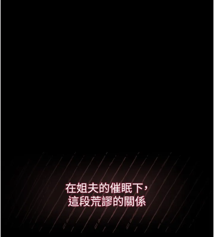 堕落物语2 - 第6話-幫姐夫發洩性慾 - page 231
