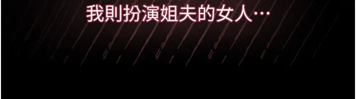 堕落物语2 - 第6話-幫姐夫發洩性慾 - page 247