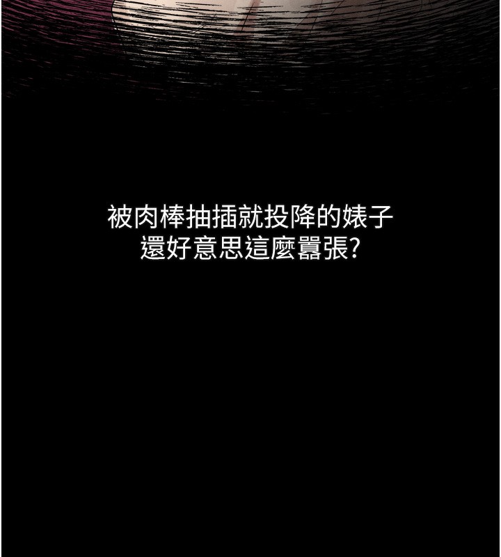 堕落物语2 - 第18話-大哥知道妳被我用過嗎? - page 117