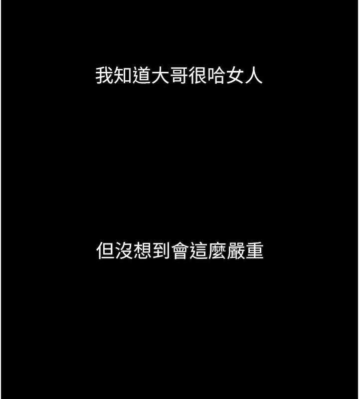 堕落物语2 - 第18話-大哥知道妳被我用過嗎? - page 170