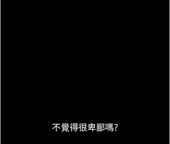 堕落物语2 - 第18話-大哥知道妳被我用過嗎? - page 190