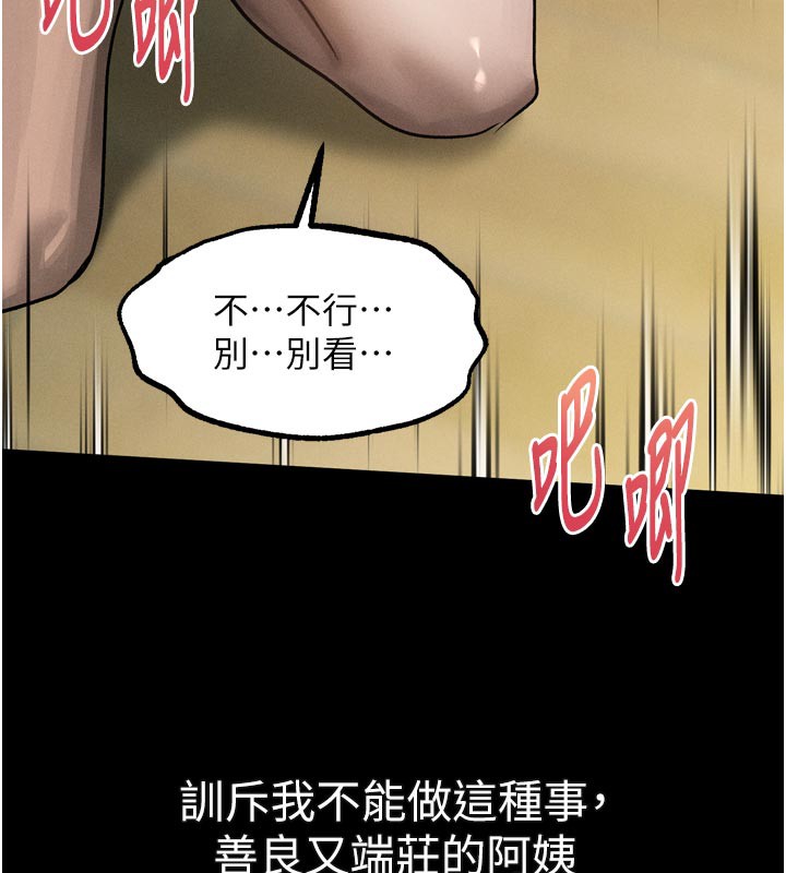 堕落物语2 - 第33話-跨越道德的界線 - page 25