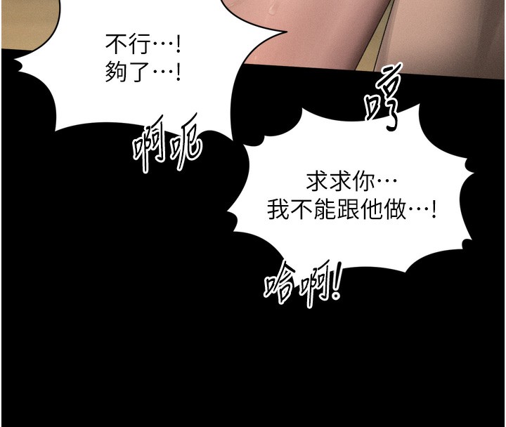堕落物语2 - 第33話-跨越道德的界線 - page 74