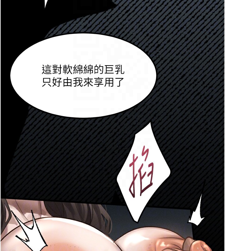 堕落物语2 - 第33話-跨越道德的界線 - page 81