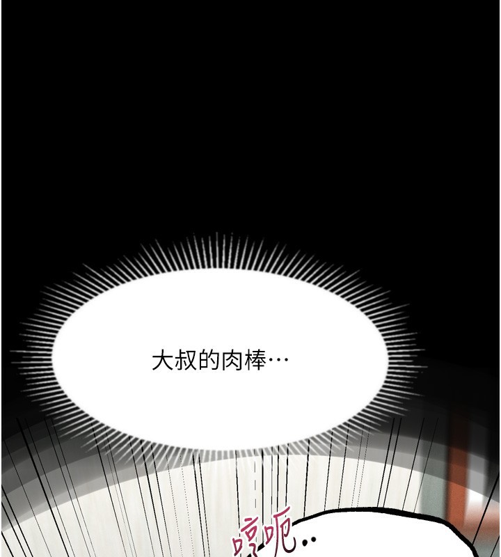 堕落物语2 - 第33話-跨越道德的界線 - page 91