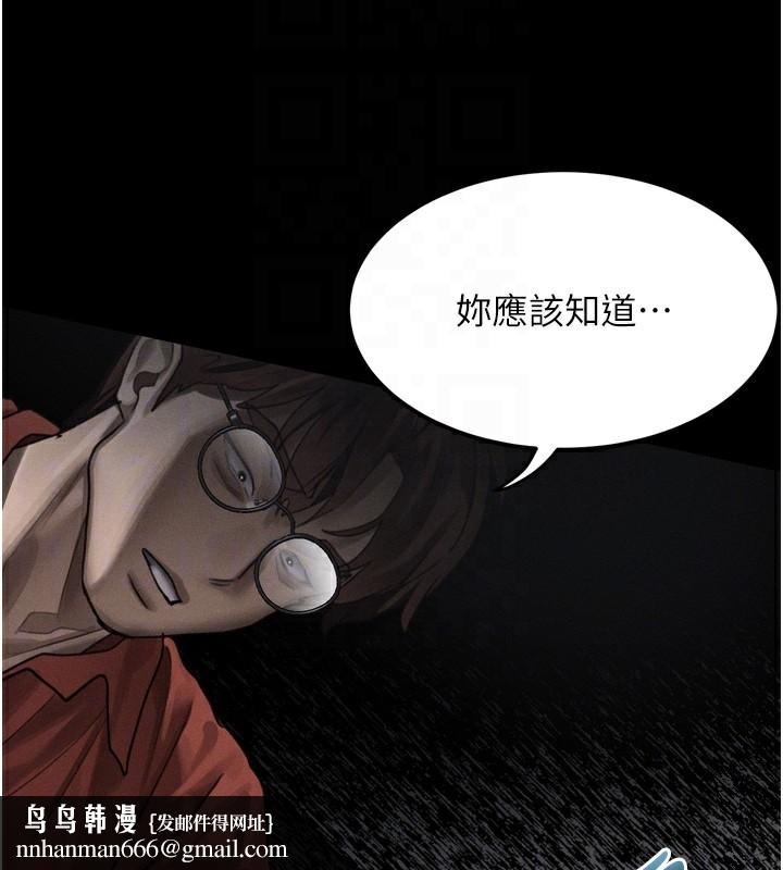 堕落物语2 - 第33話-跨越道德的界線 - page 121