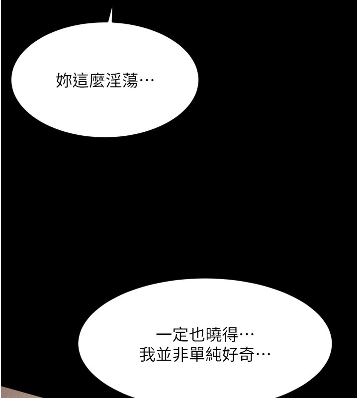 堕落物语2 - 第33話-跨越道德的界線 - page 131