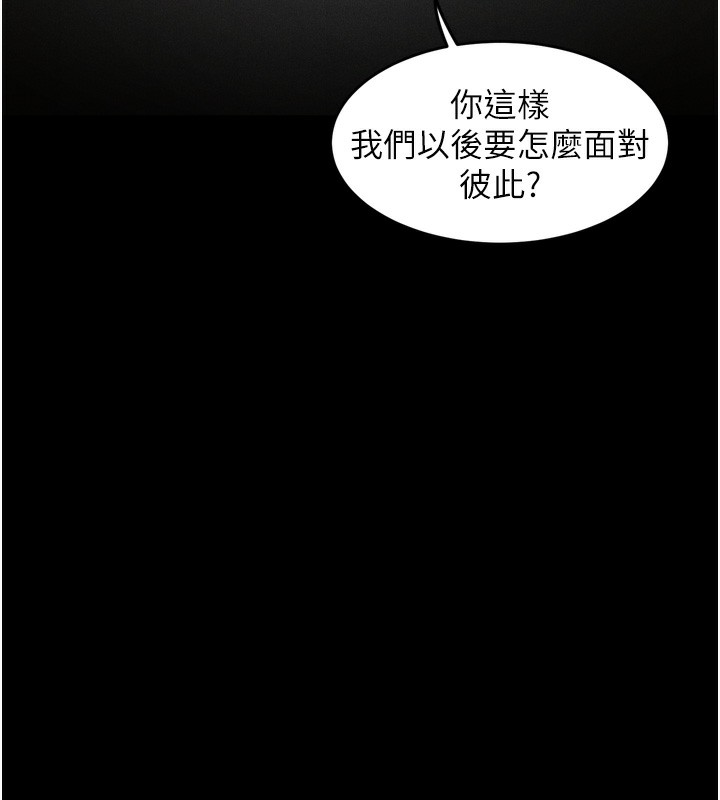 堕落物语2 - 第33話-跨越道德的界線 - page 139