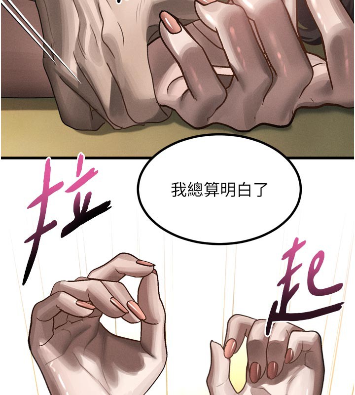 堕落物语2 - 第33話-跨越道德的界線 - page 171