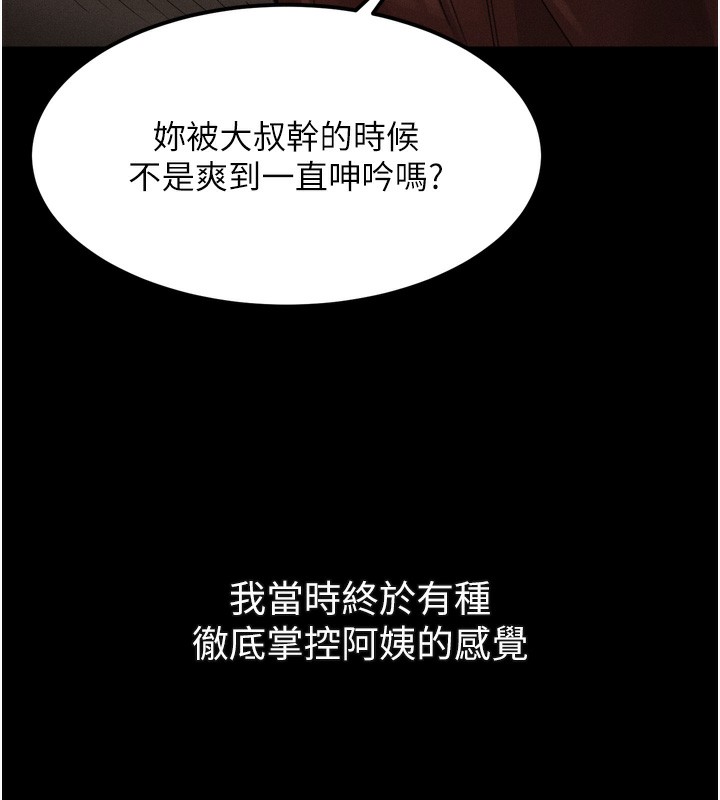 堕落物语2 - 第33話-跨越道德的界線 - page 197
