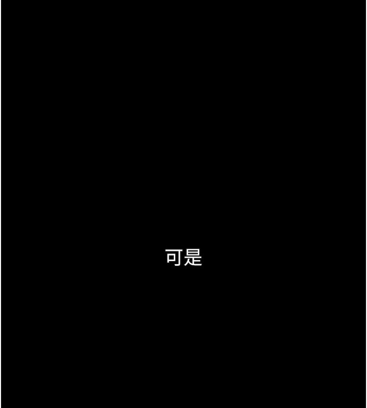 堕落物语2 - 第33話-跨越道德的界線 - page 223