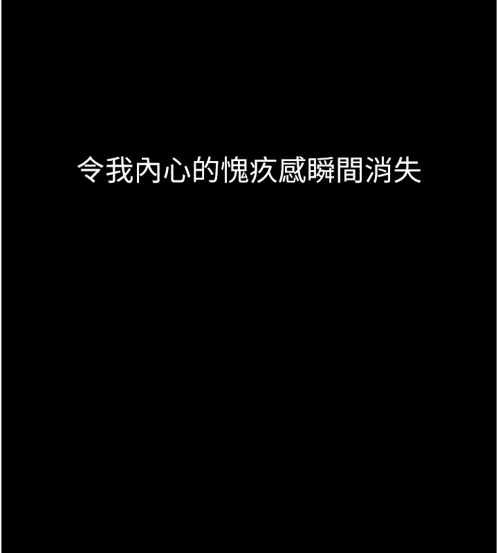 堕落物语2 - 第33話-跨越道德的界線 - page 233