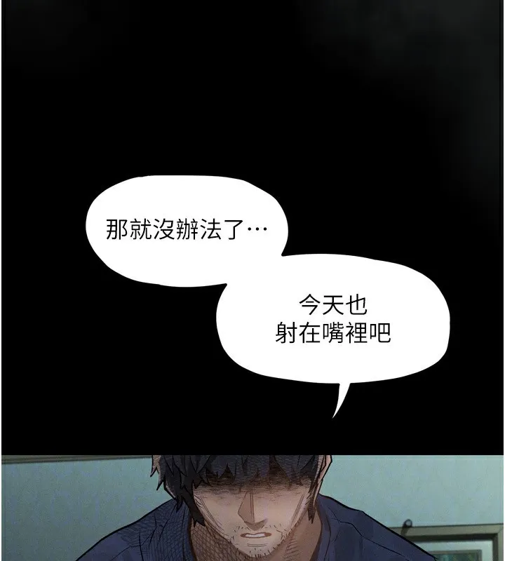 堕落物语2 - 第4話-向熟睡的小姨子發洩 - page 119