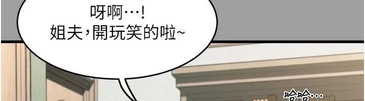 堕落物语2 - 第4話-向熟睡的小姨子發洩 - page 211