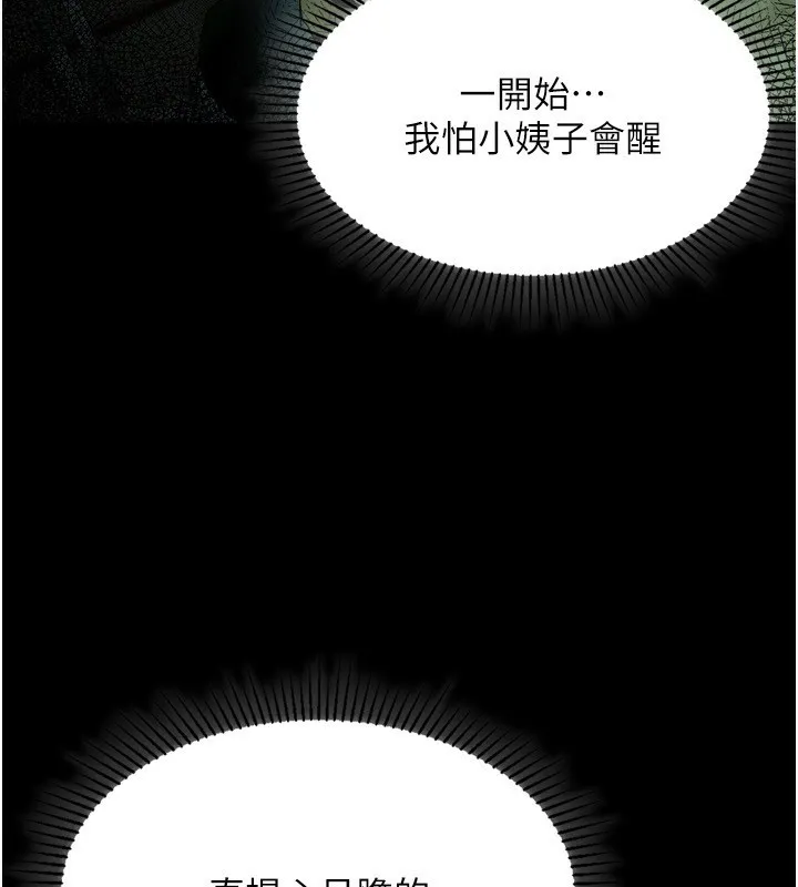 堕落物语2 - 第4話-向熟睡的小姨子發洩 - page 219