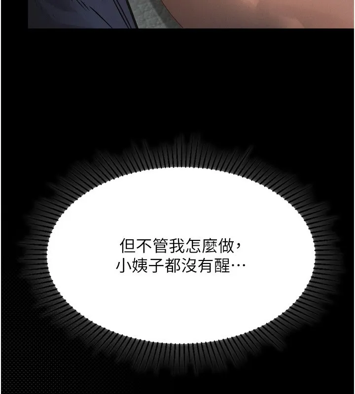 堕落物语2 - 第4話-向熟睡的小姨子發洩 - page 223