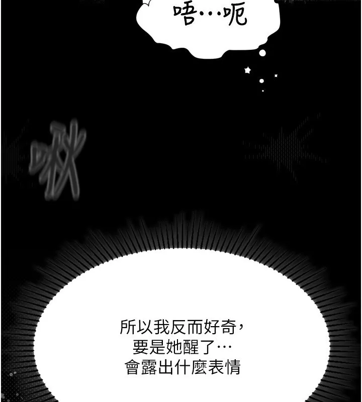 堕落物语2 - 第4話-向熟睡的小姨子發洩 - page 228