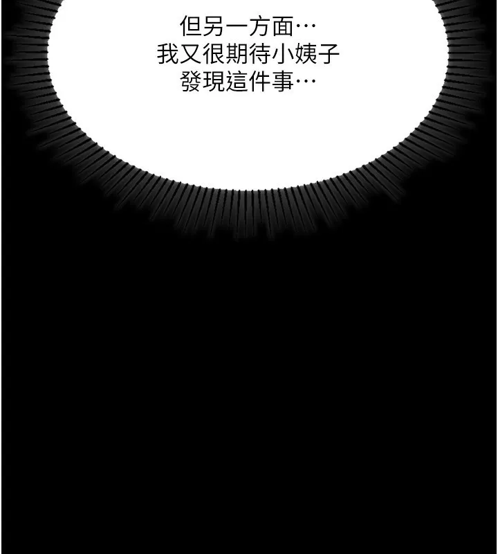 堕落物语2 - 第4話-向熟睡的小姨子發洩 - page 240
