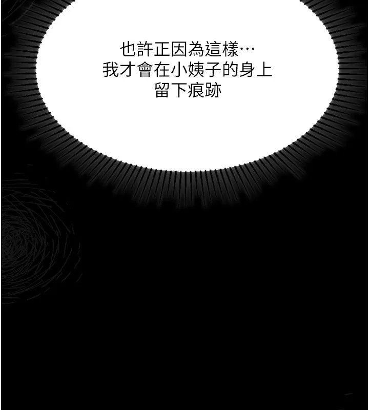 堕落物语2 - 第4話-向熟睡的小姨子發洩 - page 248