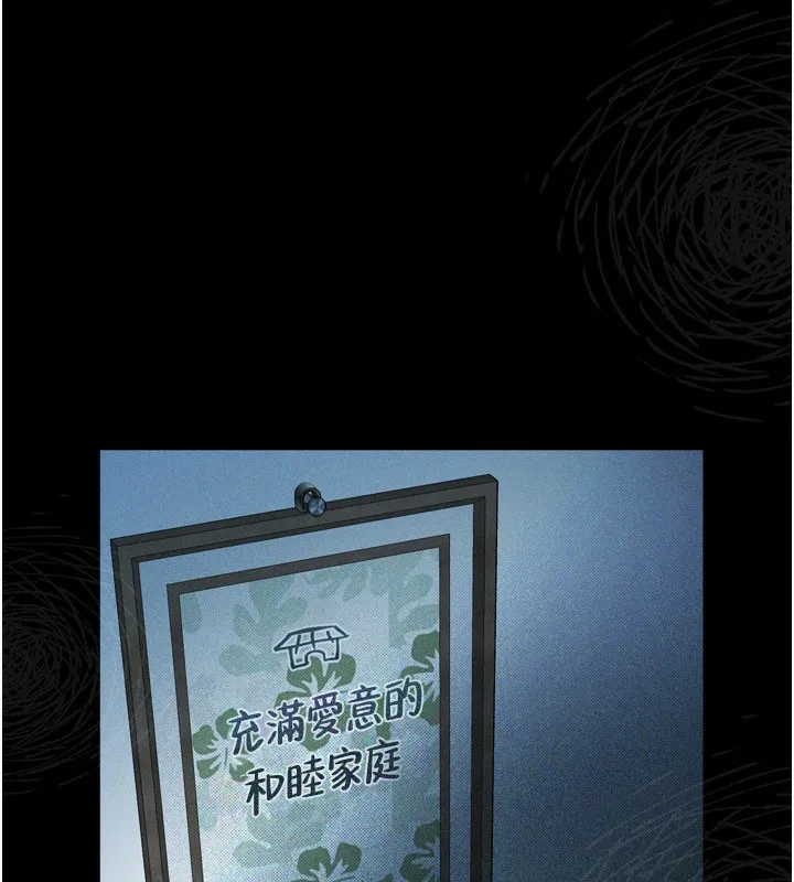 堕落物语2 - 第4話-向熟睡的小姨子發洩 - page 249