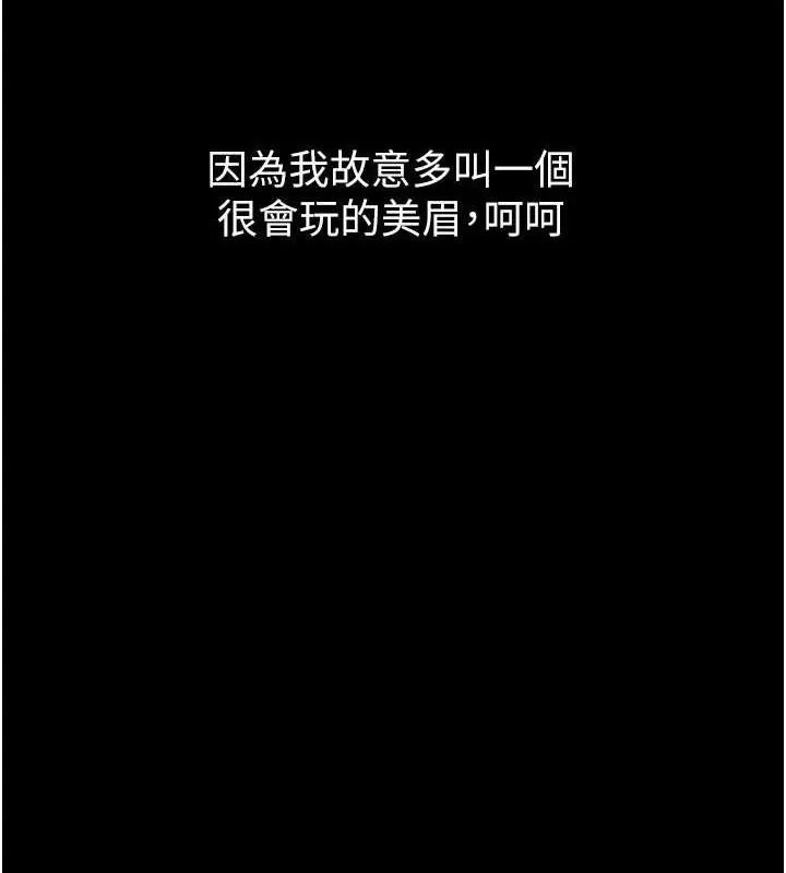 堕落物语2 - 第16話-「懂玩」的男人 - page 8