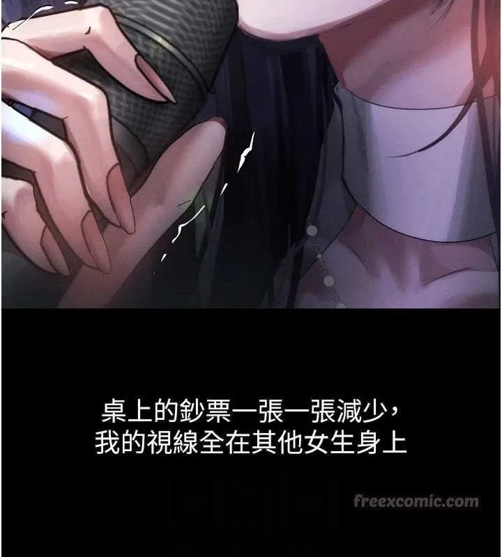 堕落物语2 - 第16話-「懂玩」的男人 - page 42