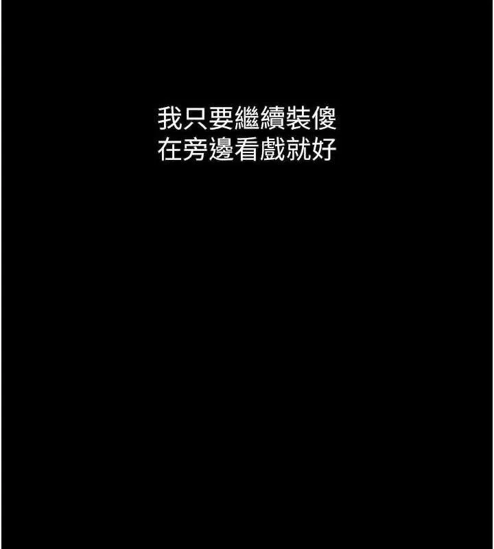 堕落物语2 - 第16話-「懂玩」的男人 - page 55
