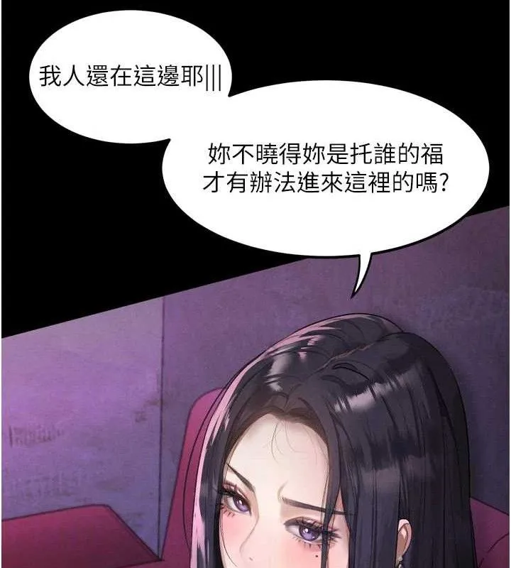 堕落物语2 - 第16話-「懂玩」的男人 - page 79
