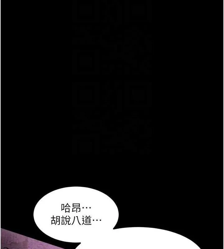 堕落物语2 - 第16話-「懂玩」的男人 - page 82